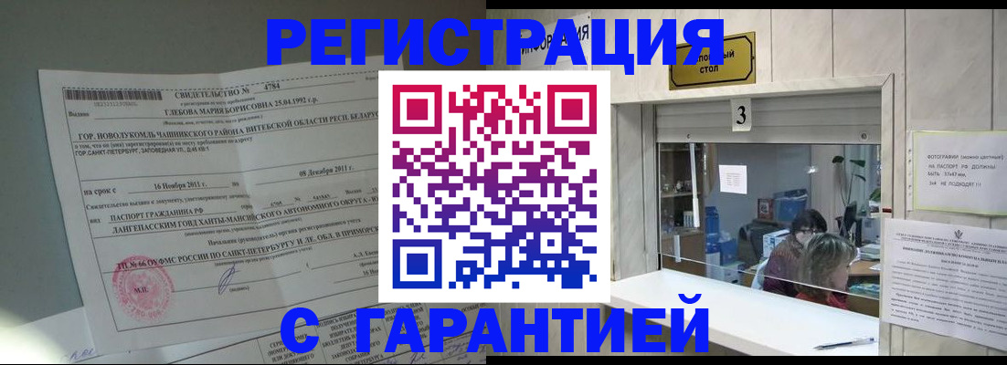 прописка в Ингушетии
