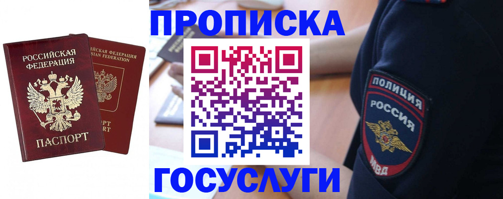 временная прописка в Ингушетии