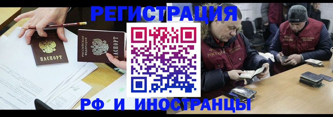 временная регистрация недорого в Ингушетии